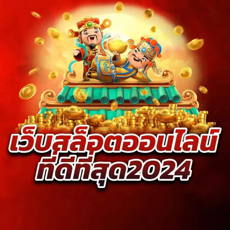 สล็อตpg ค่ายเกมสุดฮิตขึ้นชื่อเรื่อง สล็อตแตกหนัก 2025